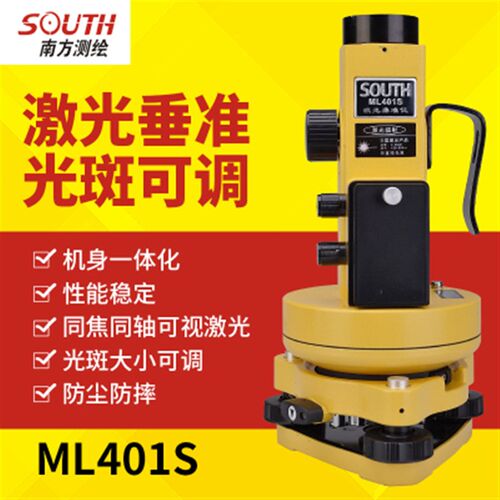南方激光垂准仪高精度测量激光垂准仪ML401S铅垂仪南方测绘垂准仪