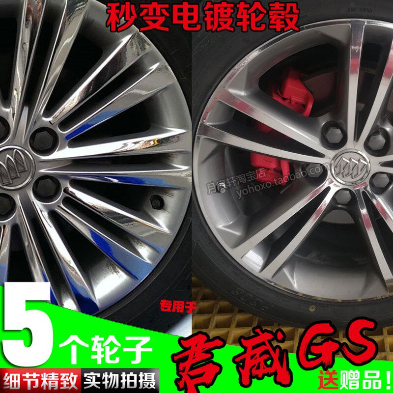 君威GS电镀轮毂贴纸轮圈镀铬改装饰碳纤维车贴反光划痕修复翻新膜