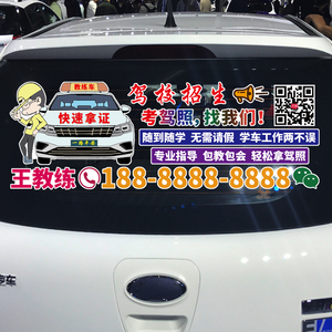 卓鹿 驾校招生车贴 考驾照学车快速拿证个性创意汽车广告文字贴纸