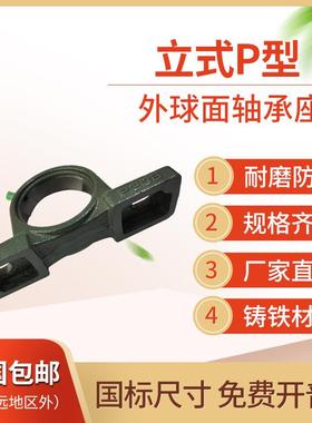 P型立P式外球面轴承座P3131VFS3P314P2315P316P317固定支座
