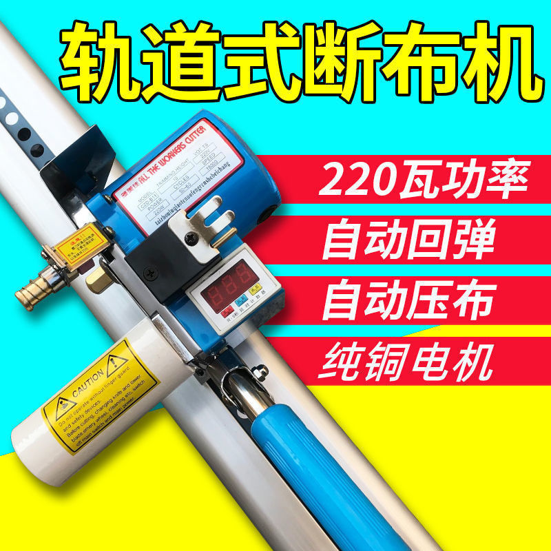 全套断布机含改运费包邮