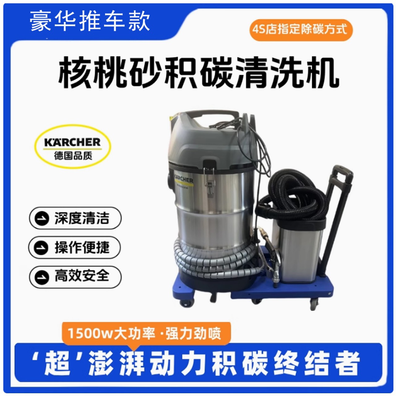 核桃砂直喷发动机积碳清洗机