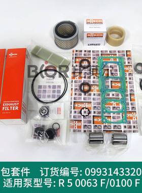 BUSCH普旭R5 RA0302D真空泵维修包0993516590维护组件包