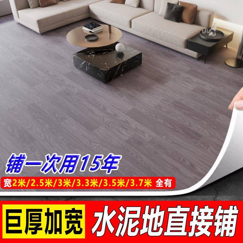 地革铺地加厚3板.5米宽地面贴铺垫地板自粘地面RII耐水磨泥地直接