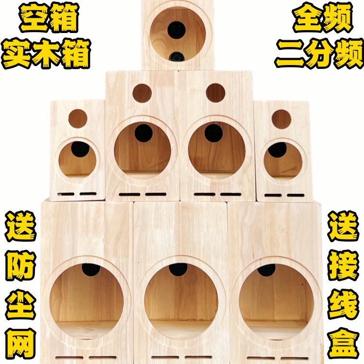 实木空箱体4寸5寸6.5寸8寸喇叭空箱二分频木质书架箱全频迷宫音箱