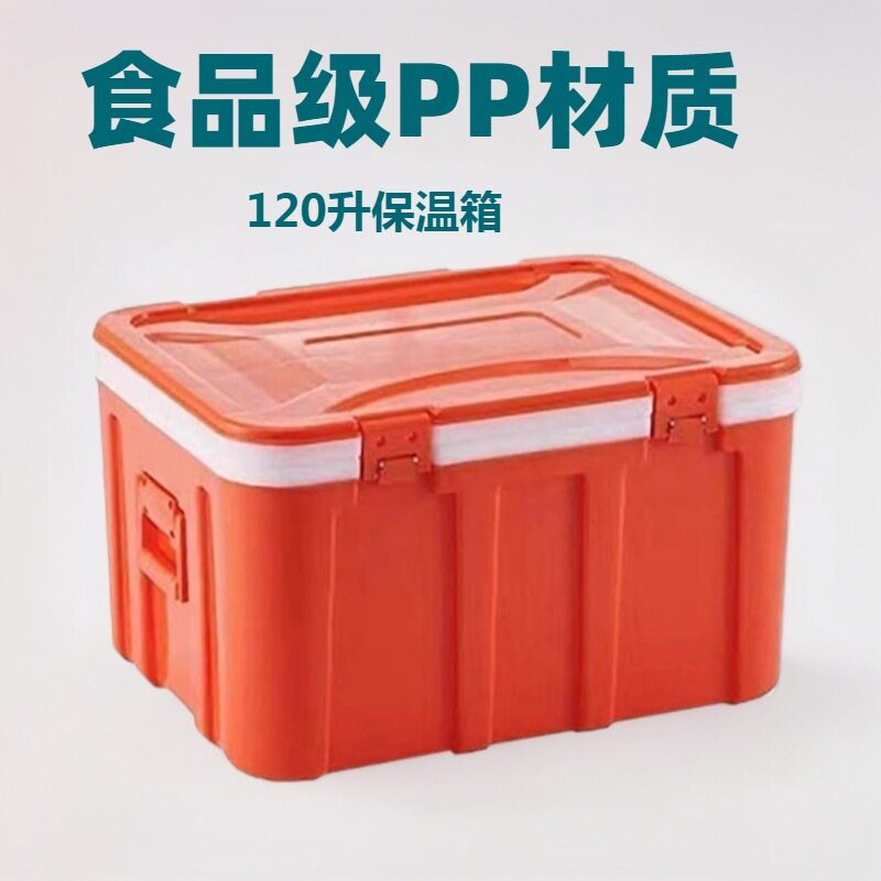 120升外卖加厚保温冷藏箱