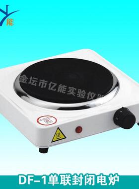 常厂家0直销州XTH00W无级1DF-1单联封闭电炉