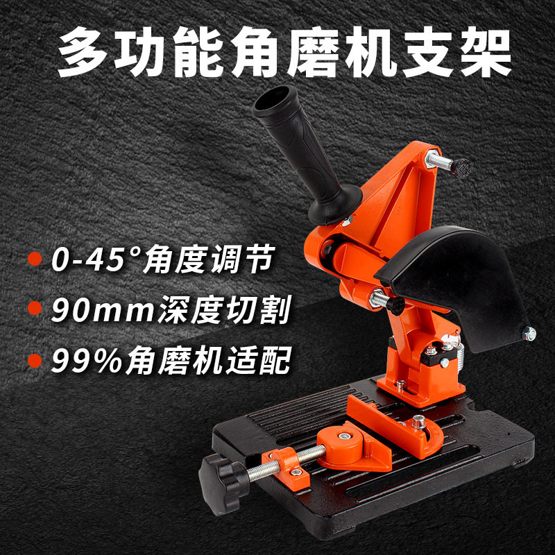固定角磨机万用切割支架