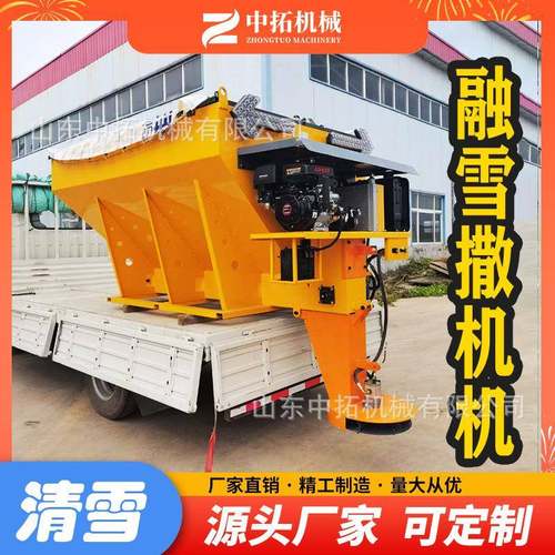 大型车载除雪洒机市盐道路除冰融雪政备车挂式除雪ALI融雪剂撒设