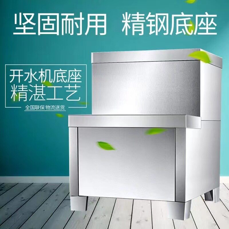 304不锈钢开水机底座全自动进水