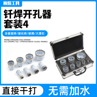 钎焊开孔器套装4（248-165-95）-9KG 开孔器钎焊开孔器套装