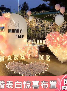 用品间表白房RJU场景白室餐饰装饰灯户外室内道装具布置求婚套惊