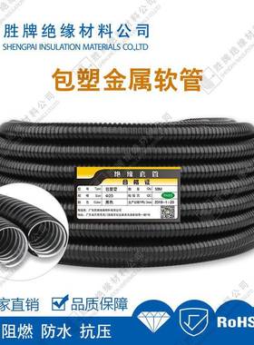 P塑VC包镀锌灰钢阻金属软管FAG黑色精密仪器线束保护管燃抗紫外线