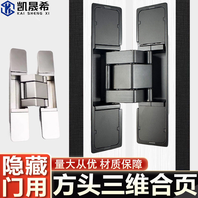 隐形门三维可调合页木门折叠门方形暗藏静音铰链十字暗门三维合页