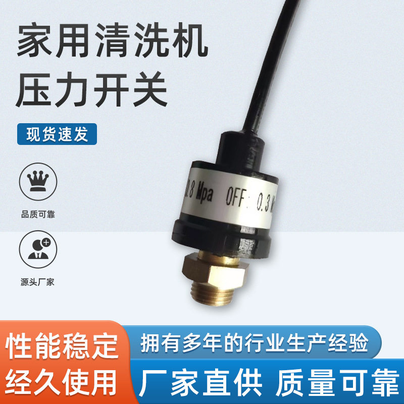 机械气动制冷清洗机压力开关