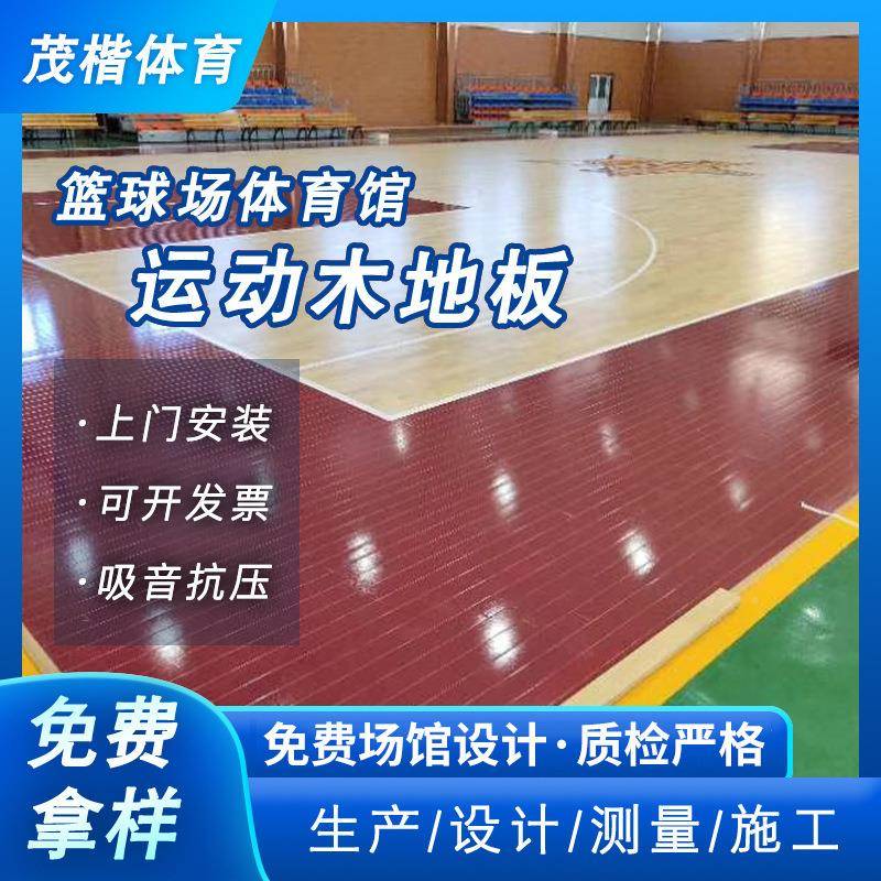 篮球馆运动木地板室体内毛球场育木羽地板02木地板比赛级实木地板