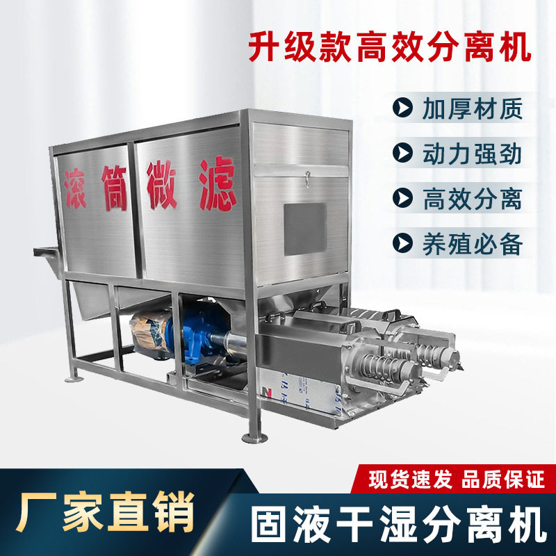 滚筒微滤固液分离机猪牛粪脱水