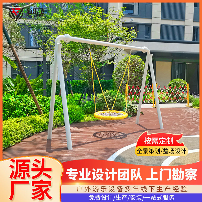户外小区儿童网兜秋千