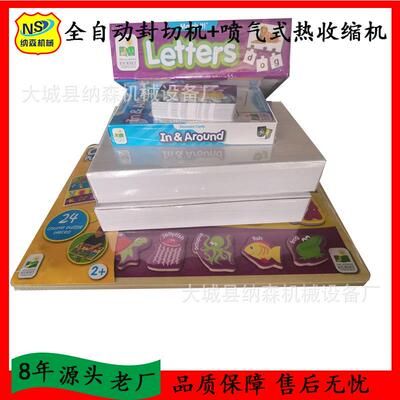 全自动塑封膜机盒子膜封机热套收缩NS-24574包装机切箱子包机热缩