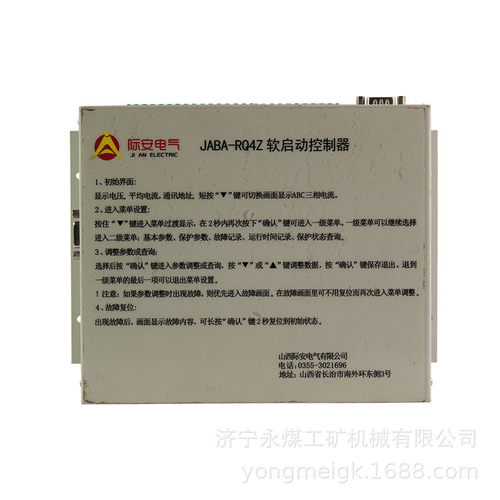 际安电气矿用软启动控制器