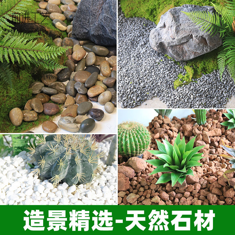 仿真绿植造景鹅卵石铺地庭院景观火山石白石子植物铺面装饰摆件