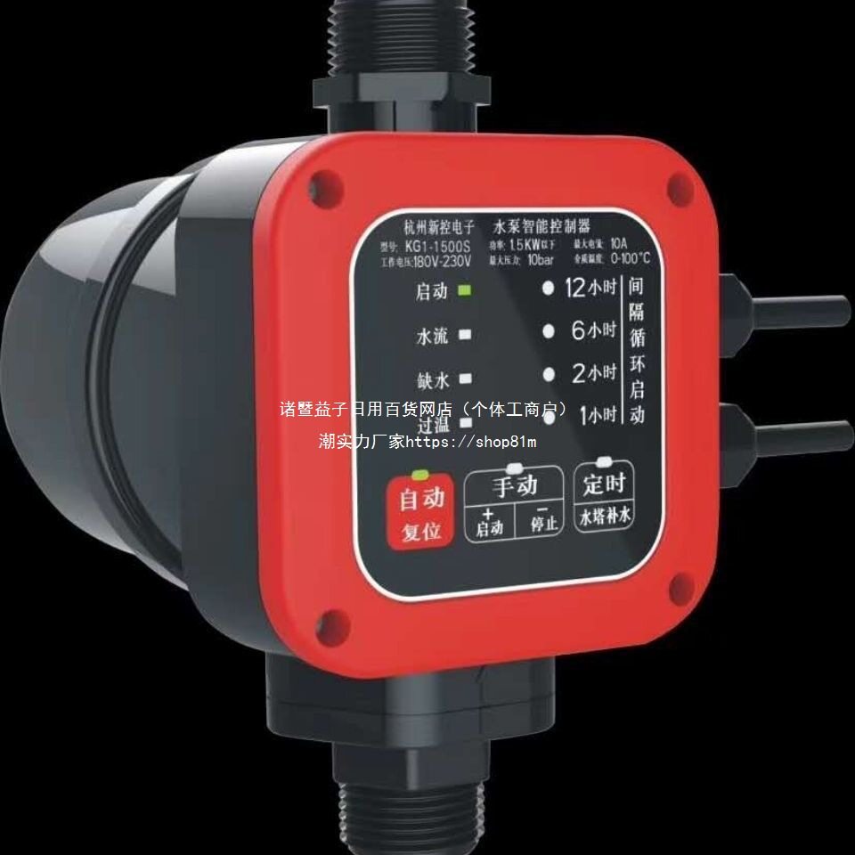 新控全自动水泵电子压力开关220V