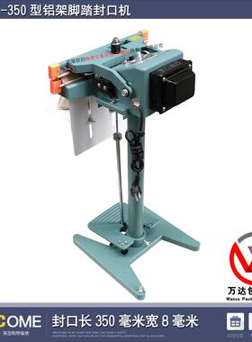 SF350铝架脚踩踏封口机、-脚塑封机、宽毫米发热丝封8RFJ口机
