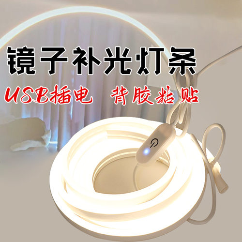 镜前补光LED灯带5V自粘防水