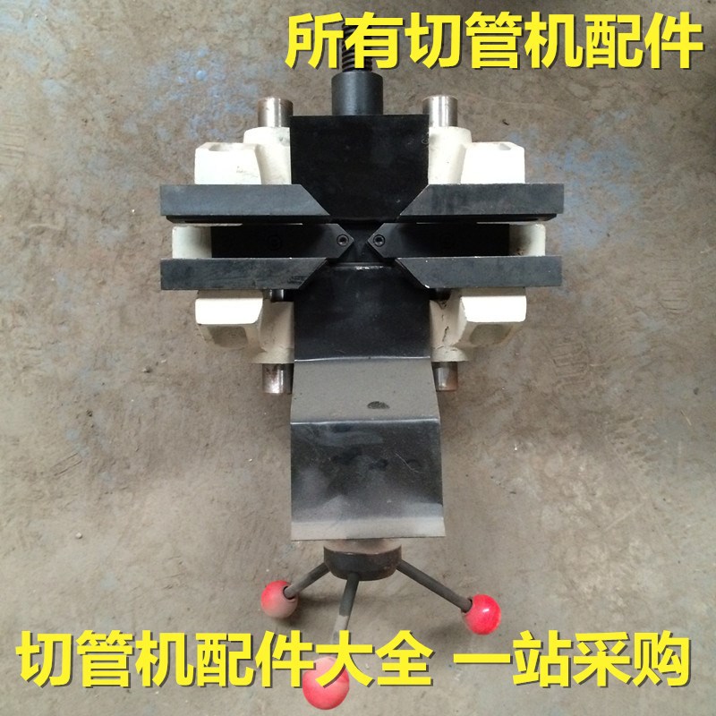 手动275型切管机夹钳总成