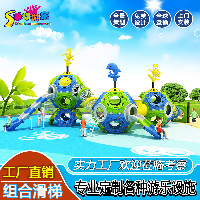 户外大型幼儿园玩具景区游乐设备公园球形攀爬架室儿童滑滑梯组合