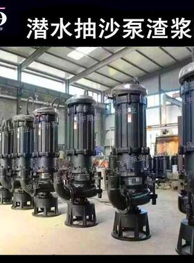 潜抽水渣浆泵sqn潜水抽沙泵吸砂泵zjq200-1BXT2-18.5河底沙泵