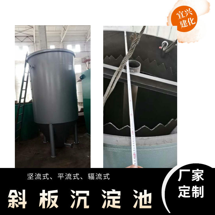 一体化斜板沉淀池活性污泥固液
