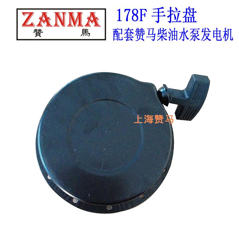 2赞马2-3-58kW8手拉盘启-动盘178-16-19启动5GF-shou器柴油发电机