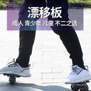 四代漂移板初学者成人儿童 四轮分体滑板 代步专业刷街公路板