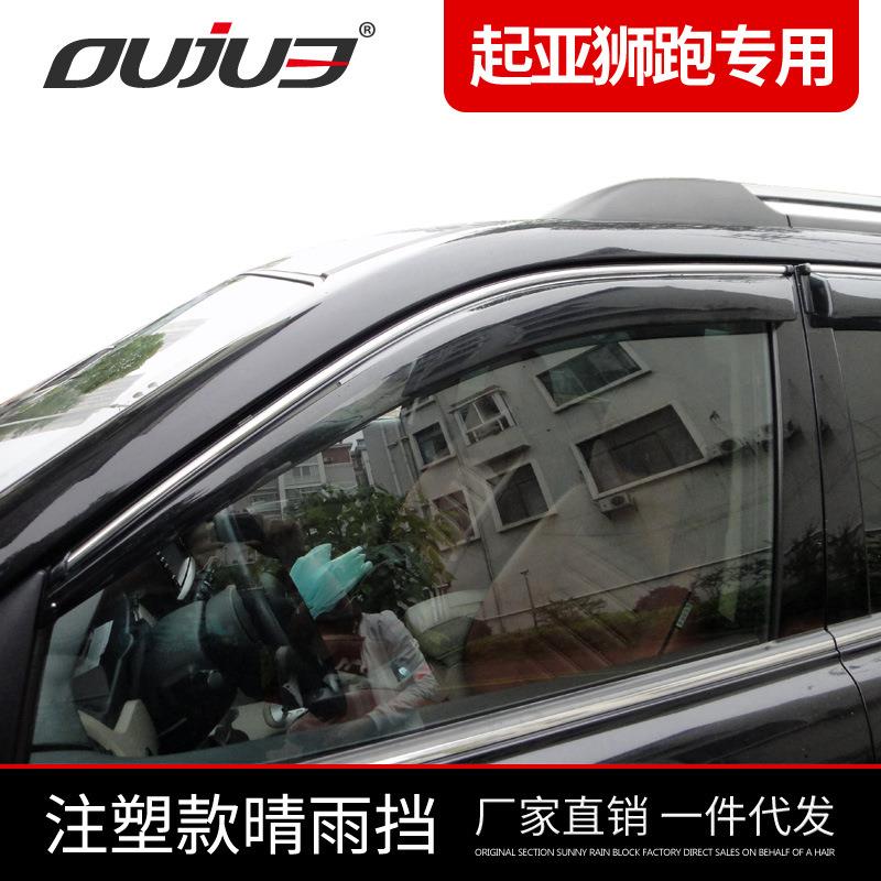 亚狮跑KYE晴雨挡起狮跑专用车雨眉加厚透明带卡扣配亮条原装改窗