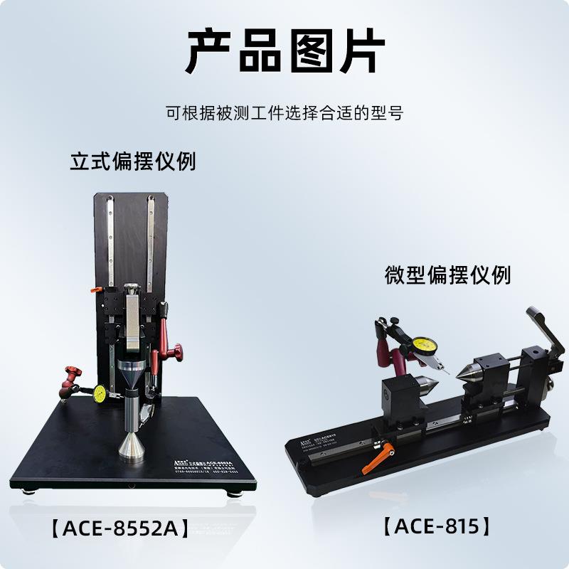 零HQK爱测易ACE-8齿15非标制做高精小件同轴度轮跳动仪偏摆检查度