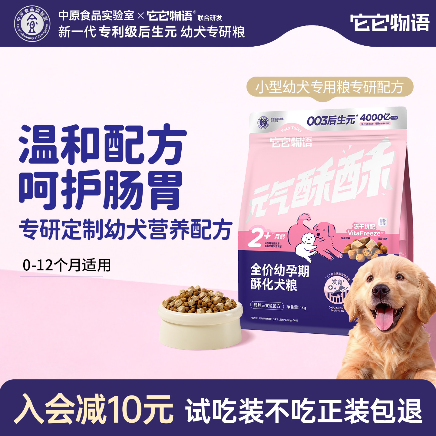 【幼犬粮】它它物语全价狗粮小型犬幼犬粮狗粮试吃小狗宠物狗比熊