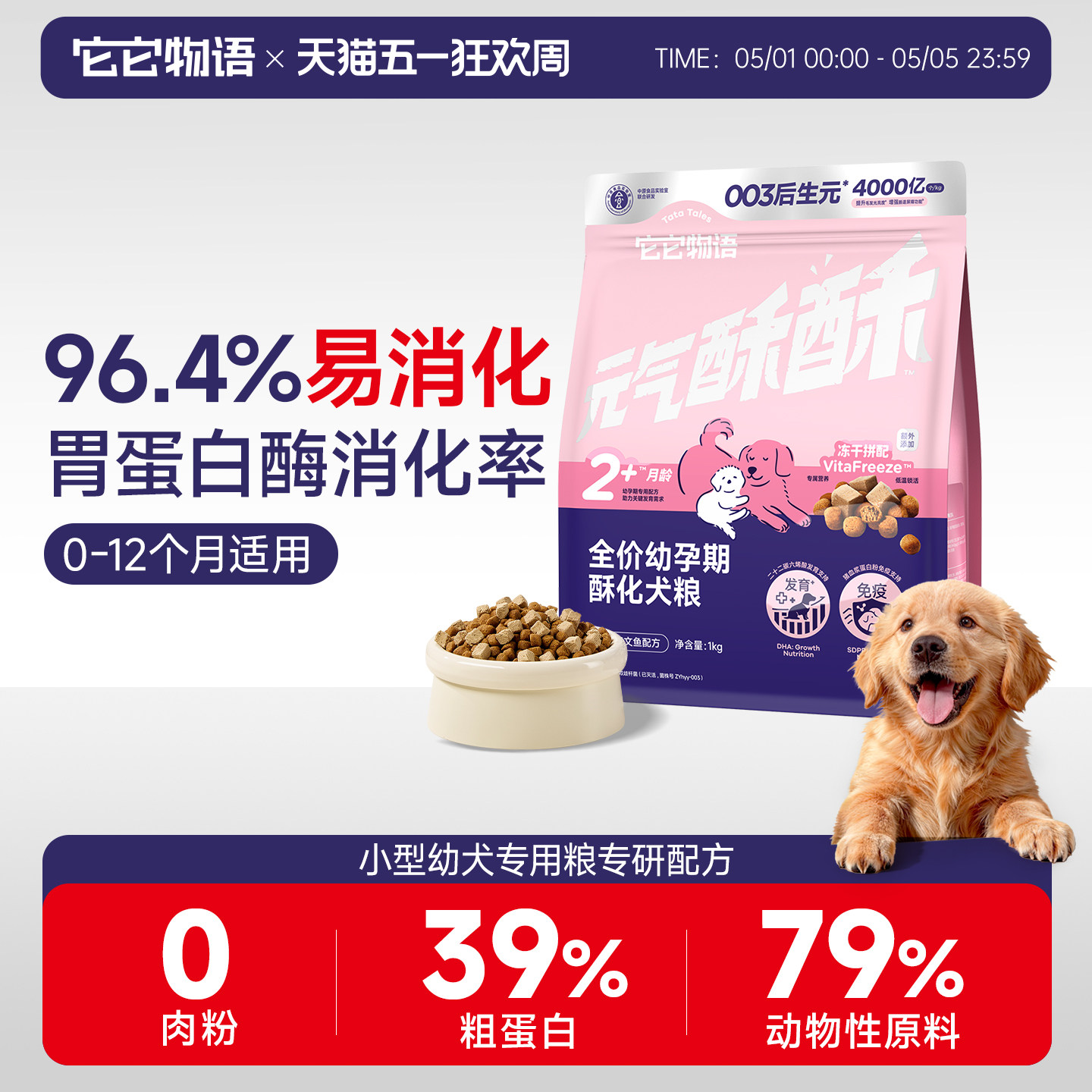 【幼犬粮】它它物语全价狗粮小型犬幼犬粮狗粮试吃小狗宠物狗比熊