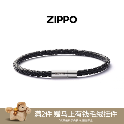 Zippo/之宝编织手绳男士皮绳手链磁吸手环高级感简约情侣男生礼物