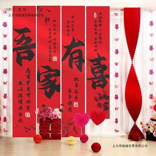 结婚条幅喜字挂布客厅中式浪漫庭院婚房布置背景布女方婚庆用品