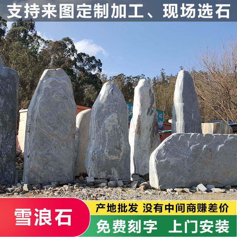 观泰山石大型景观石刻字点XLS-02石雪浪石景水组合切片天然原石枯