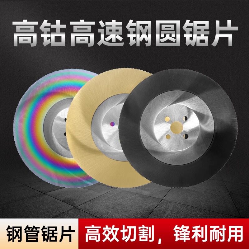 工业级机用削铁圆锯片超A高速钢hss专用锯片钨钢W5切管机切割片