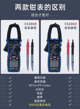 A-电F/凡高精度数显钳形表万用表数字CS206B流表B钳型不交直流全