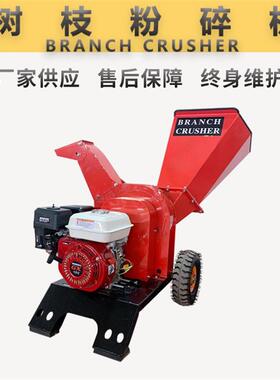 汽油型树枝粉碎机型电动小碎枝机果园7枝马力柴RMZ碎油条打机