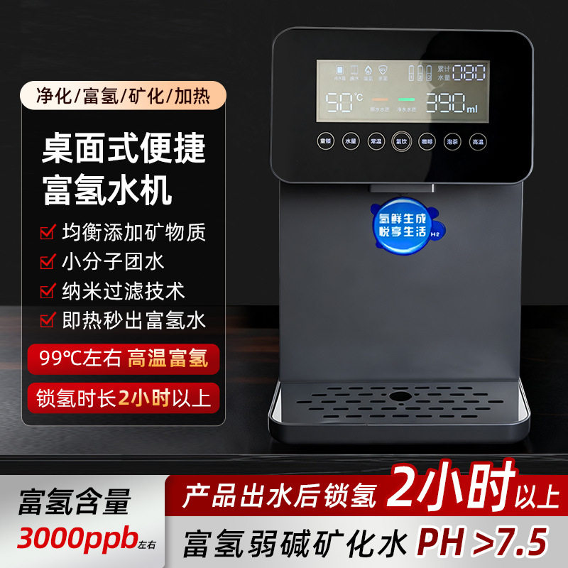 富氢水机家用办公用纳米气泡水生成器5档调温一键制作富氢水
