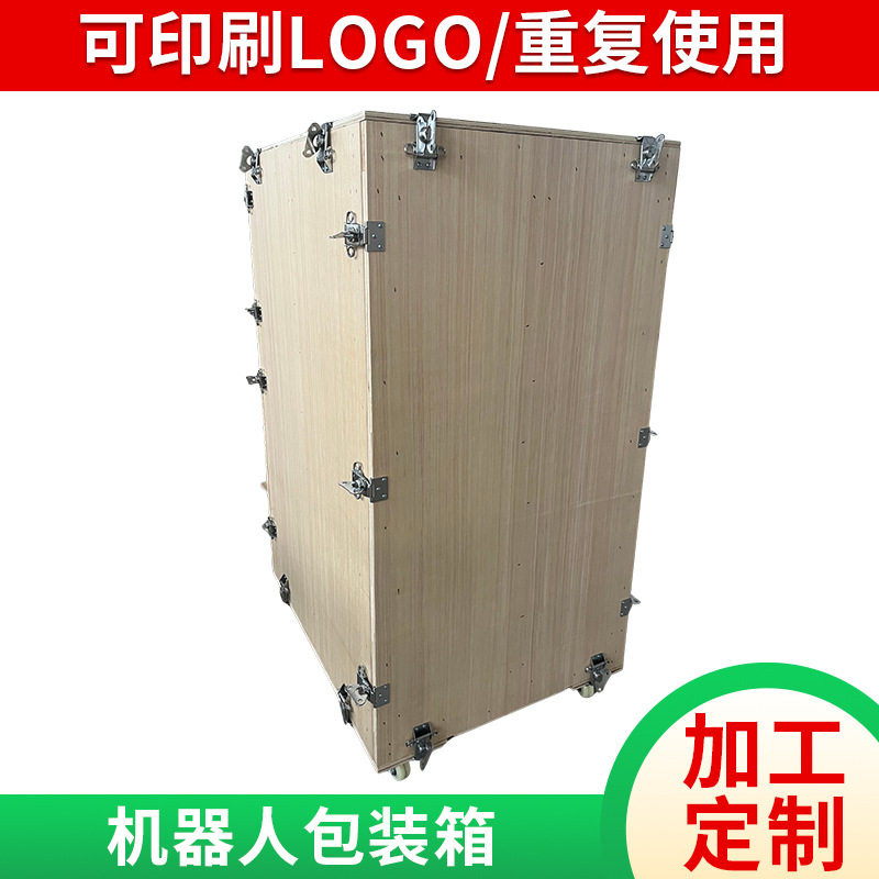 机器人包装木箱大型设备卡扣包装木箱运输物流打包胶合板木箱