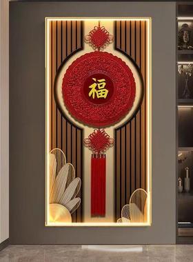 轻奢福气字玄关装饰画中入户走廊过道新墙式画带灯TFF画大中国结
