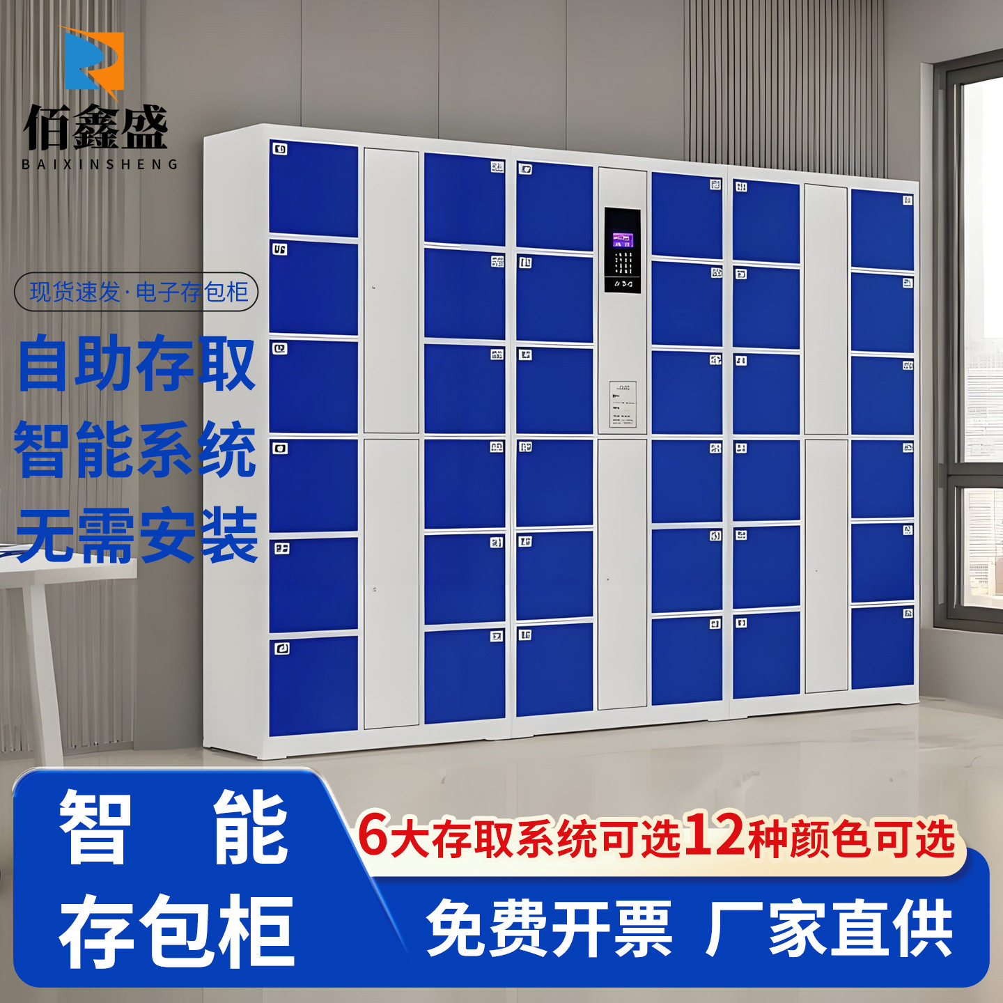 智能电子存包柜超市商场密码刷卡指纹红外条码人脸识别储物寄存柜