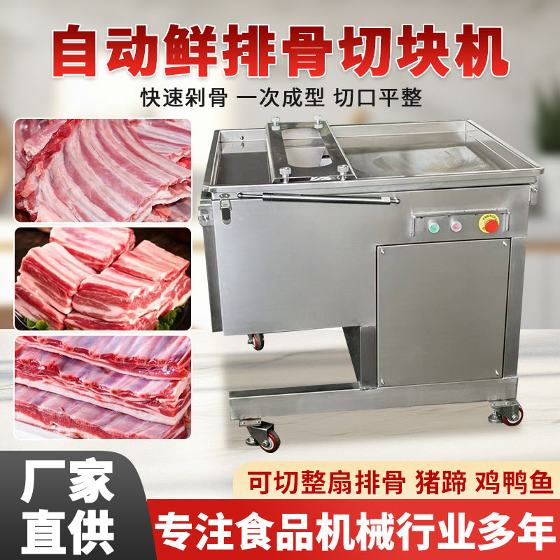 排骨切块机商用全自动切排骨机猪羊鸡鸭猪蹄切块机鲜排骨切段机