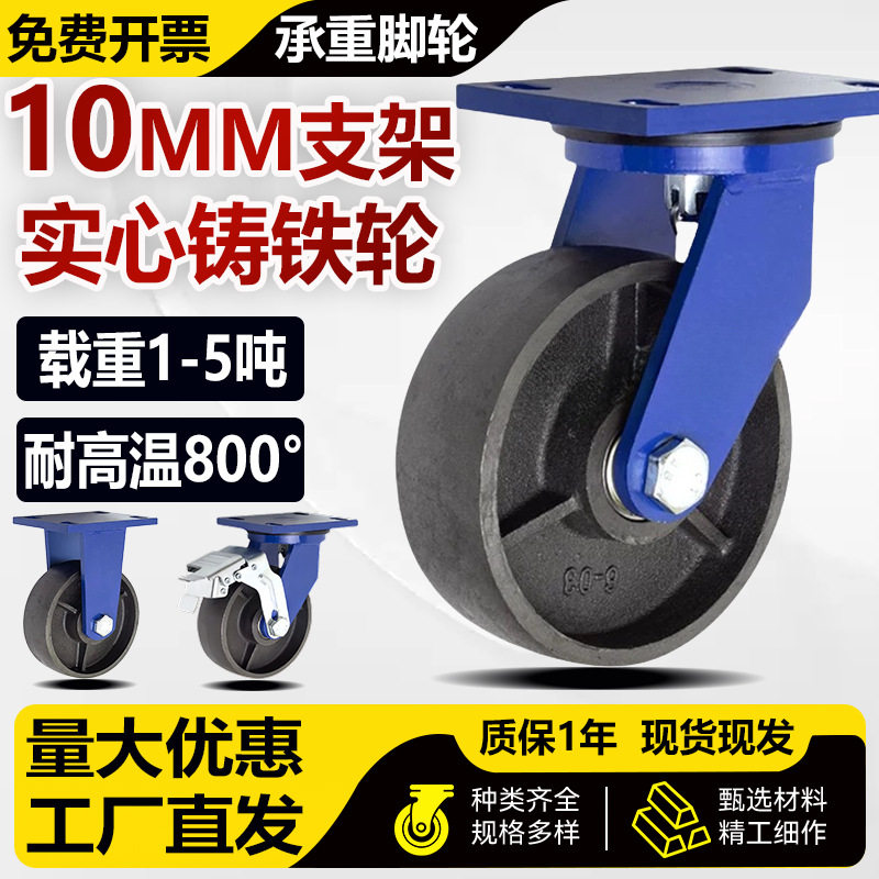 超重型实心铸铁全铁轮6寸脚轮耐磨耐高温800度龙门架手推车万向轮